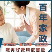 红太阳保姆公司