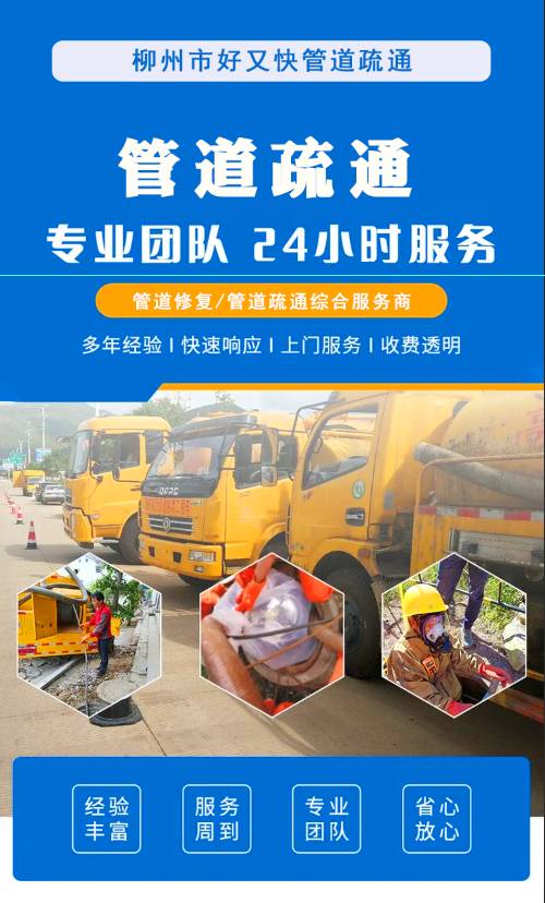 柳州疏通下水道师傅