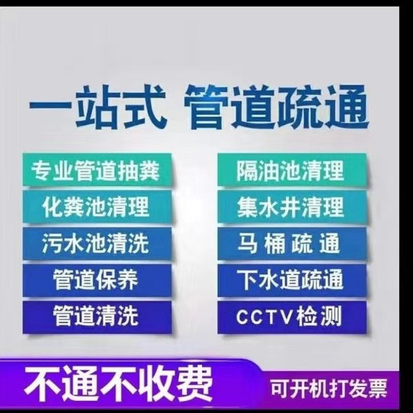 郑州疏通下水道