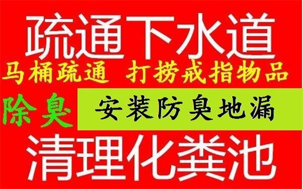 郑州疏通下水道