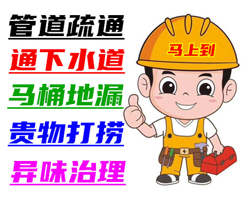 郑州疏通下水道