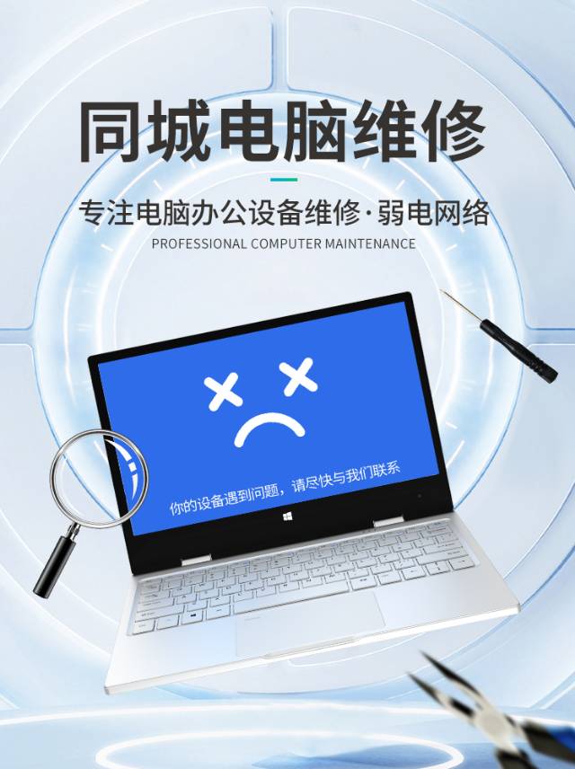 广东清远电脑维修
