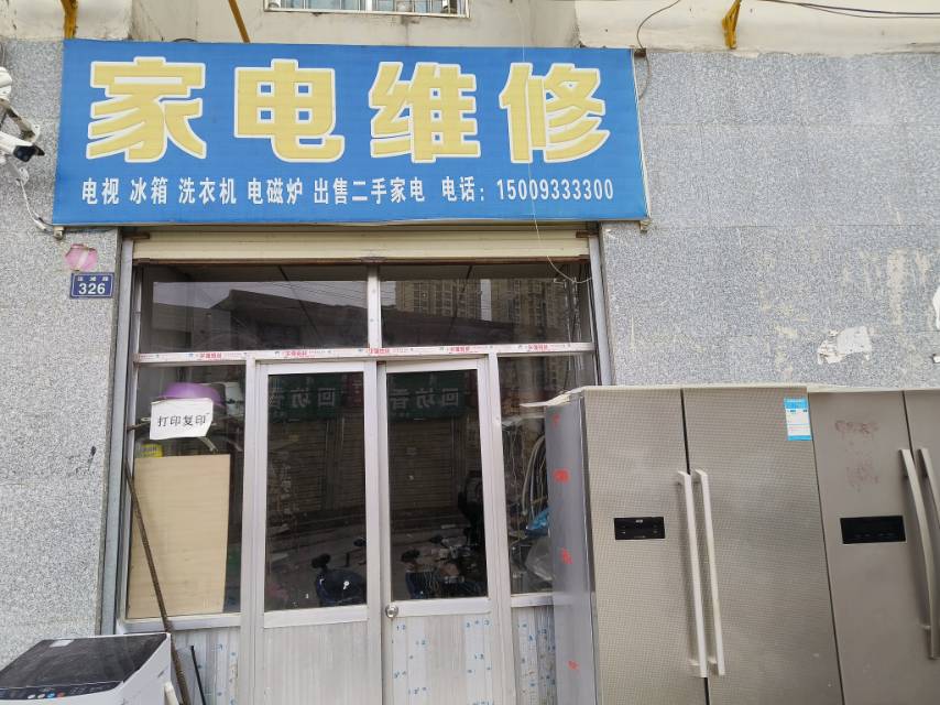 维修冰箱。空调。制冷设备。电视。洗衣机。壁挂炉。电饼铛。电磁炉。微波炉。高压锅。”户户通位置改变模块异常。电动车。空调加制冷剂。冰箱冰柜加制冷剂。家情电路维修。