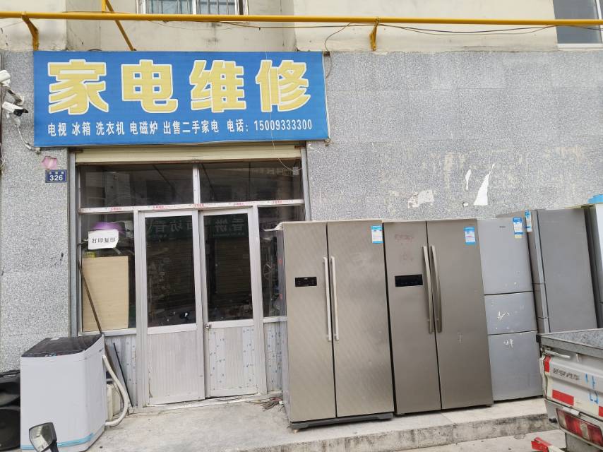 崆峒区乐百佳家电维修中心