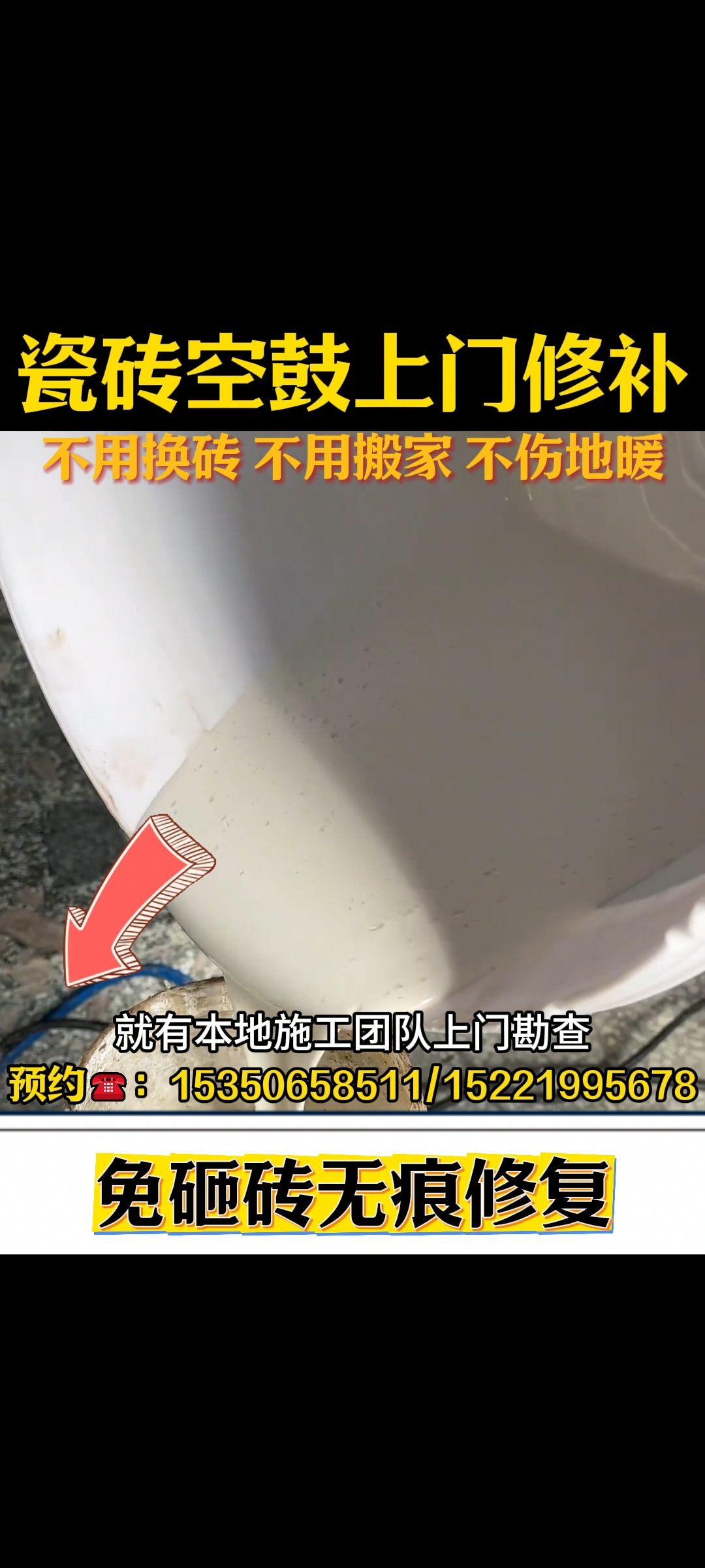 瓷砖空鼓翘边修复
