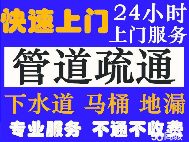 昆明疏通下水道，马桶疏通，下水道疏通，维修水管，化粪池清理