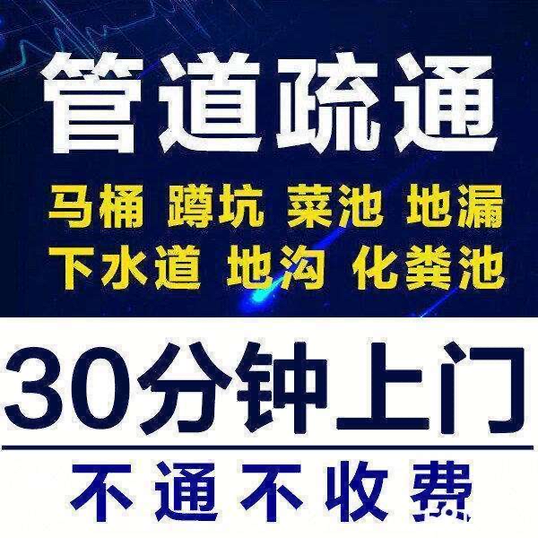 昆明疏通下水道，马桶疏通，下水道疏通，维修水管，化粪池清理