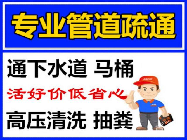 昆明疏通下水道，马桶疏通，下水道疏通，维修水管，化粪池清理