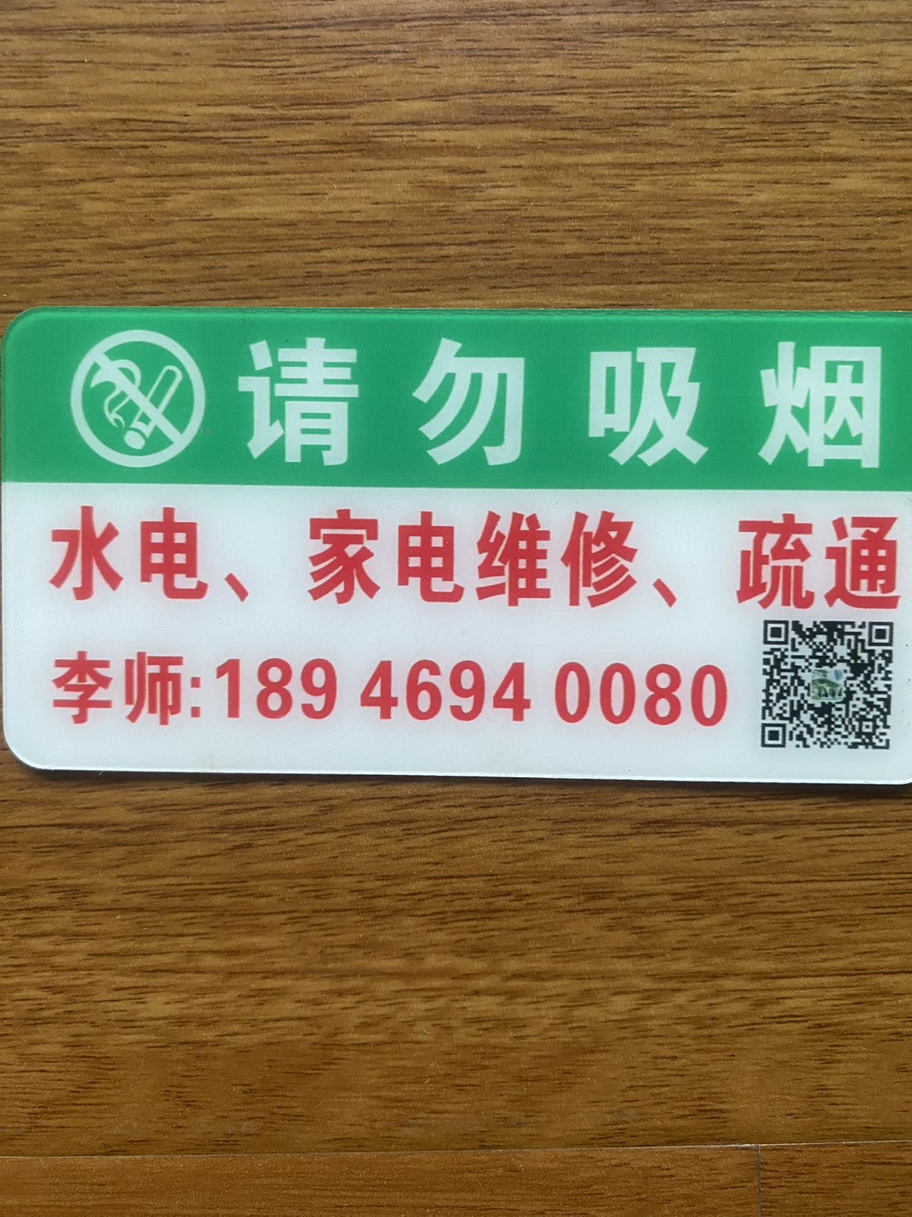 水电维修，家电维修、下水道疏通