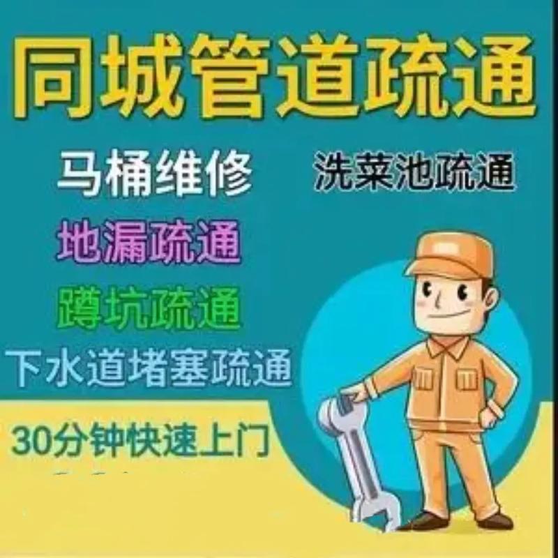 地暖清洗，疏通下水