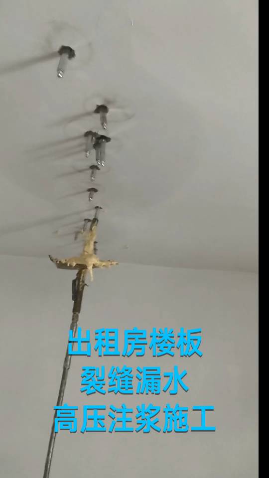 出租房漏水修复