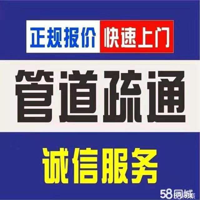 安庆市快捷管道疏通服务部
