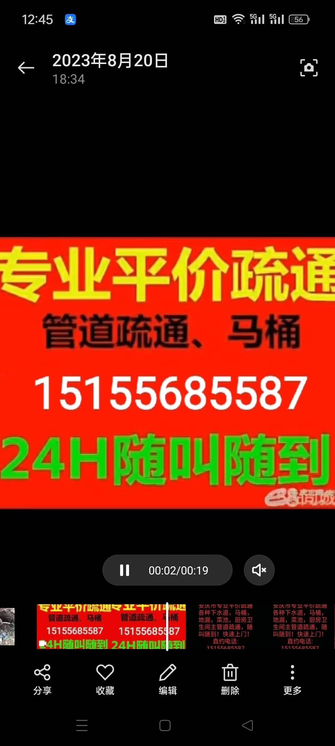 安庆市快捷管道疏通服务部