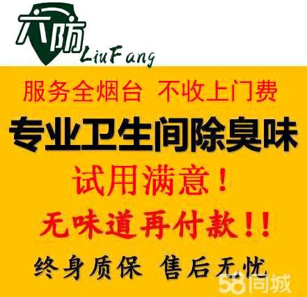 烟台专业疏通下水道治理卫生间返味