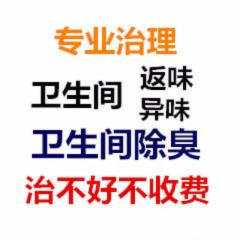 烟台专业疏通下水道治理卫生间返味