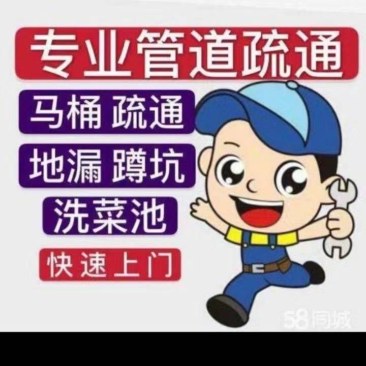 疏通下水  清洗管道  管道维修  上水下水  抽污水 水电维修张家口市 