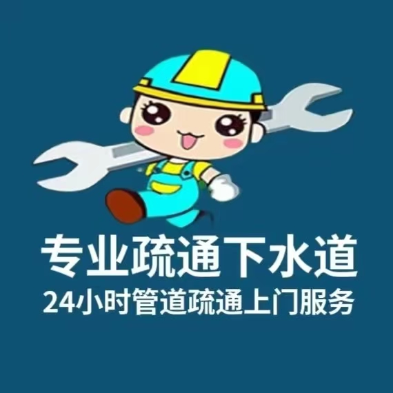 管道疏通