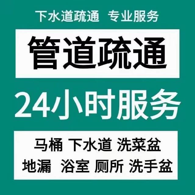 专业管道疏通 马桶疏通 高压清洗 地暖清洗