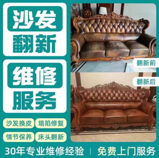 北京沙发维修翻新上门