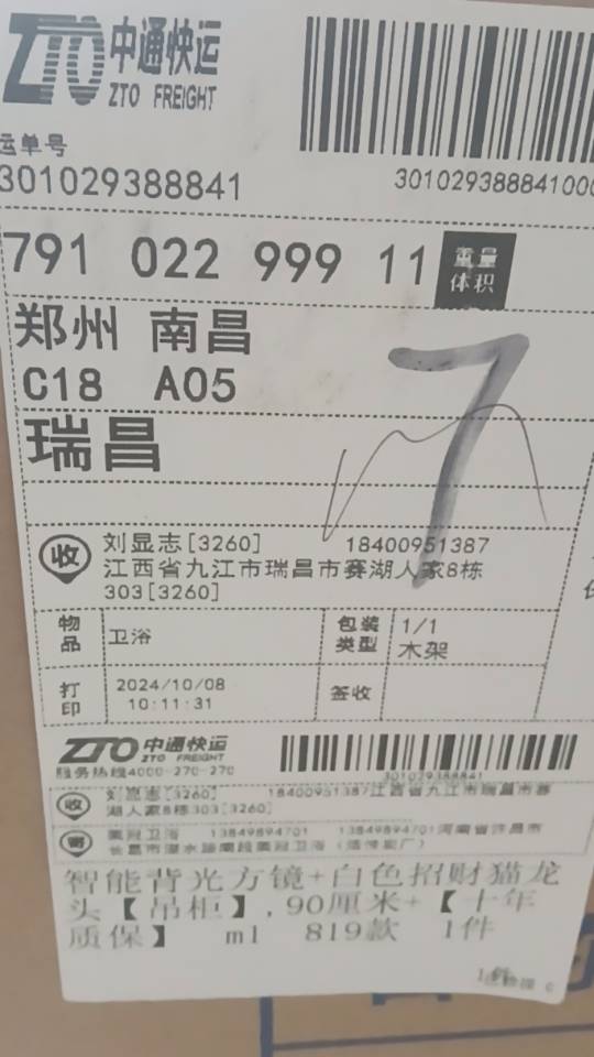 安装面