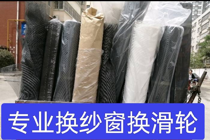 门窗维修