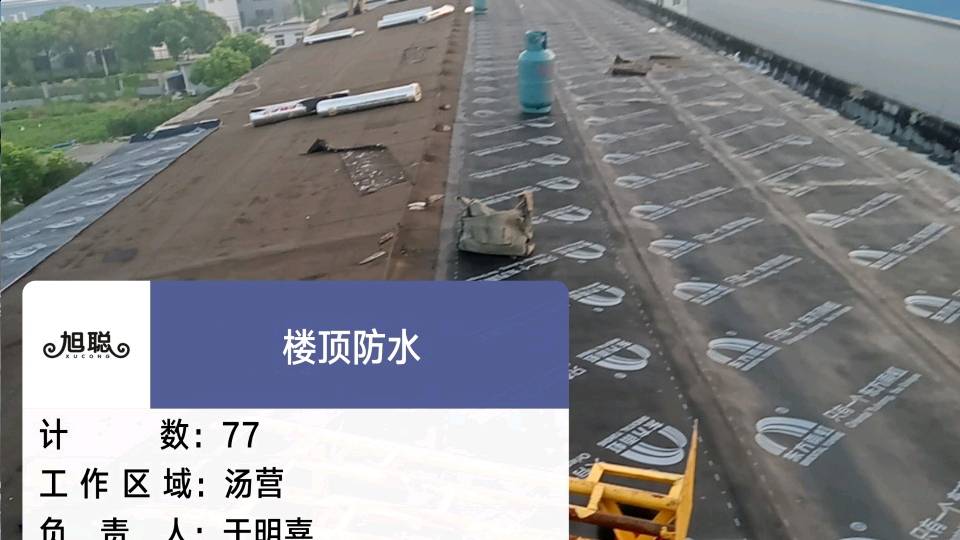 旭聪防水