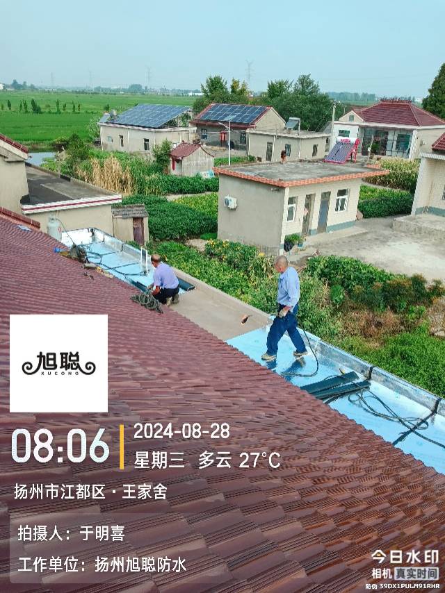 旭聪防水