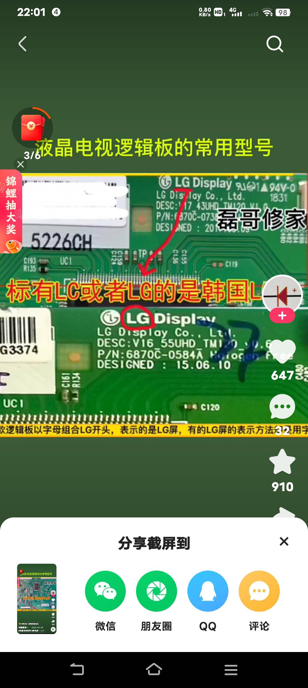 这是面是我维修好的，主板，边条，逻辑板，谢谢大家支持？！