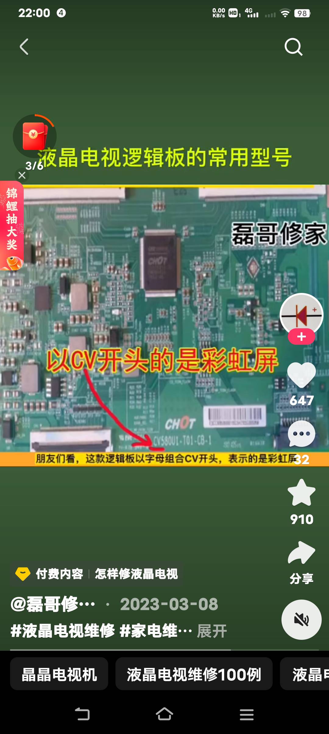 这是面是我维修好的，主板，边条，逻辑板，谢谢大家支持？！