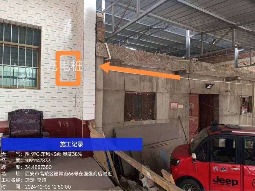 充电桩安装