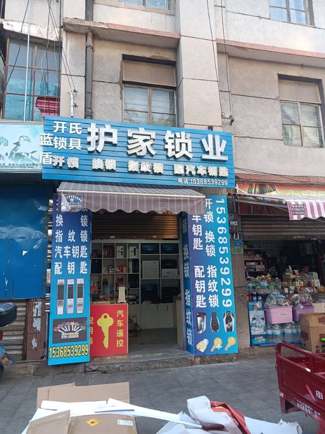 楚雄开氏锁具