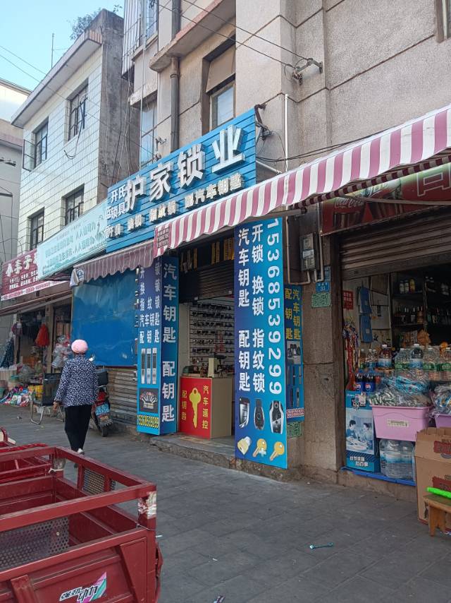 楚雄开氏锁具