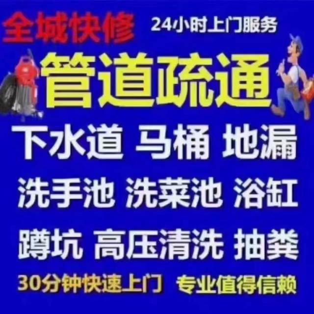 专业疏通下水道