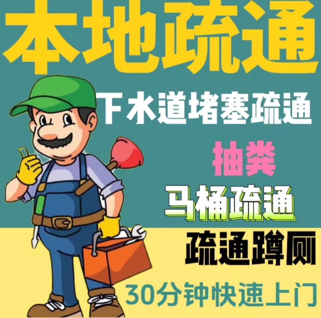 宜阳县专业疏通下水道