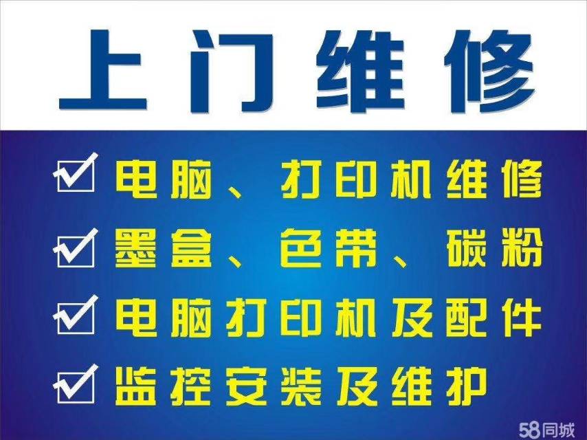 蚌埠上门修电脑网络监控摄像头打印机宽带无线网