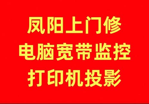 蚌埠上门修电脑网络监控摄像头打印机宽带无线网