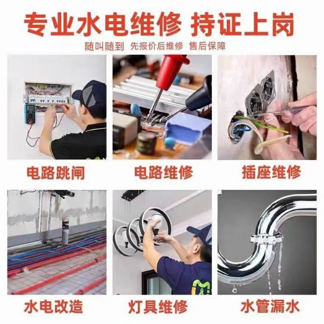 水电维修安装