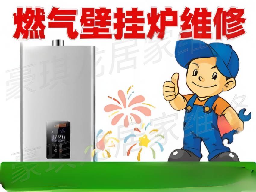 青岛壁挂炉维修 修理壁挂炉 精修壁挂炉