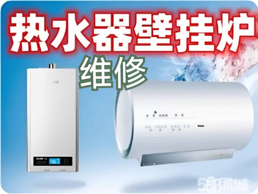 青岛壁挂炉维修，空调维修，热水器维修，清洗地暖