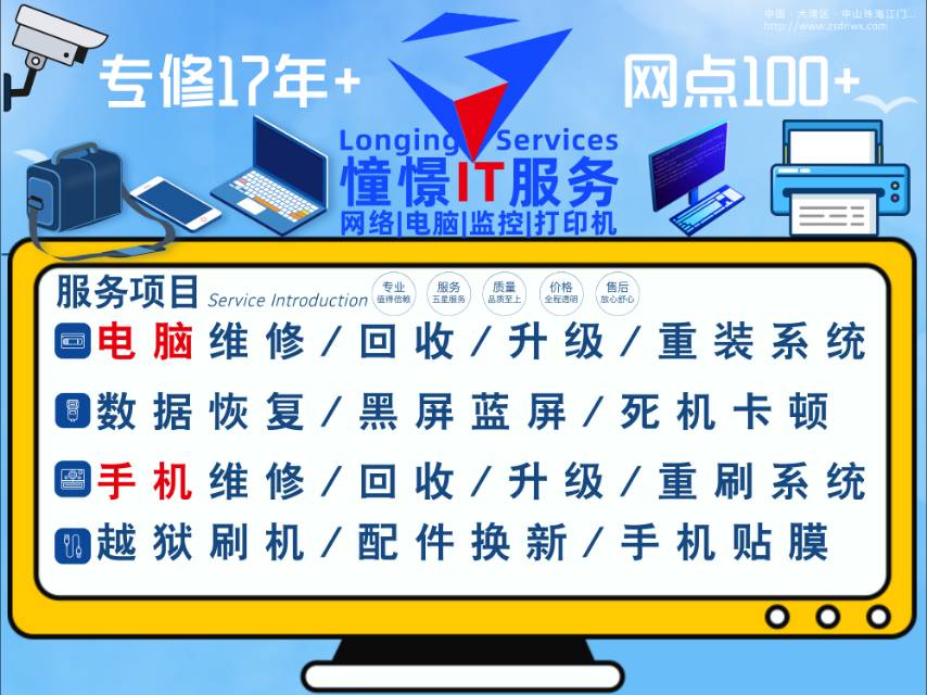 中山电脑手机维修回收中心