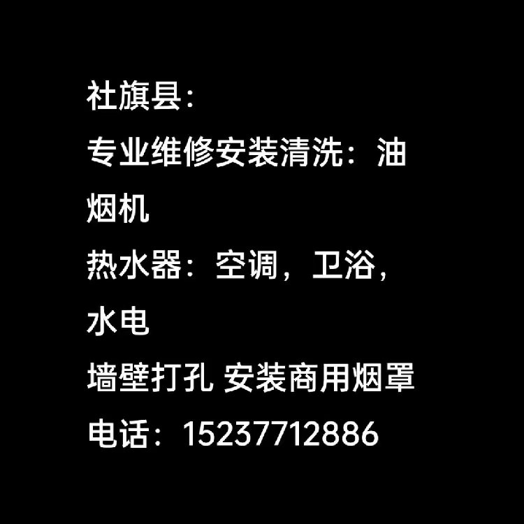 维修    安装    出售  墙壁 打孔