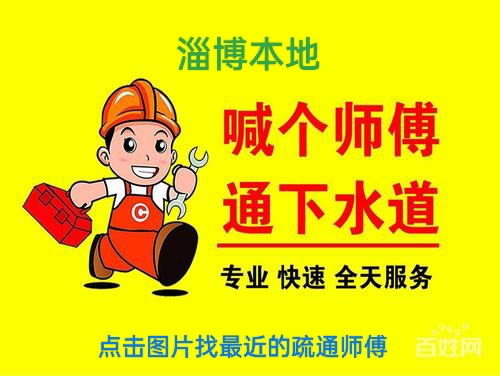 桓台通下水道马桶