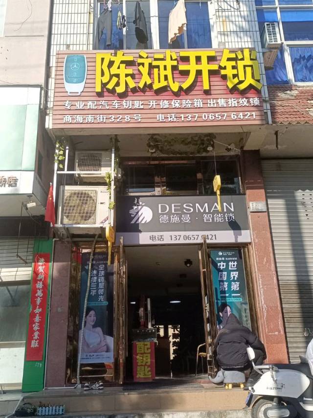台州路桥专业开锁换锁芯配车钥匙，开修保险箱，维修车钥匙泡水