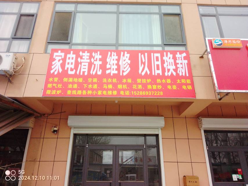 家电清洗维修