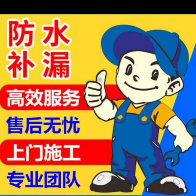 专业防水补漏