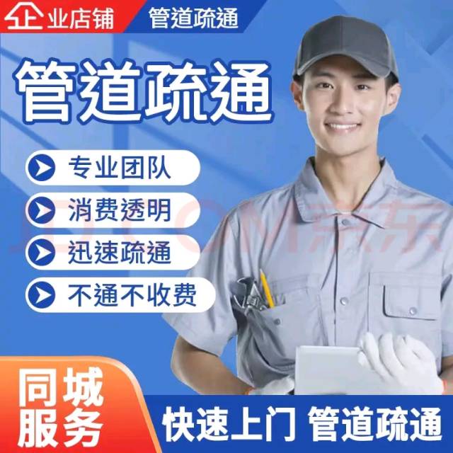 东莞管道疏通
