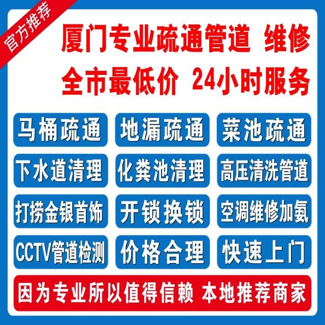 厦门专业疏通管道下水道，全市较低价，不通不要钱24小时