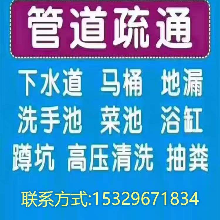 附近下水道疏通马桶疏通维修
