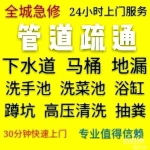 附近下水道疏通马桶疏通维修