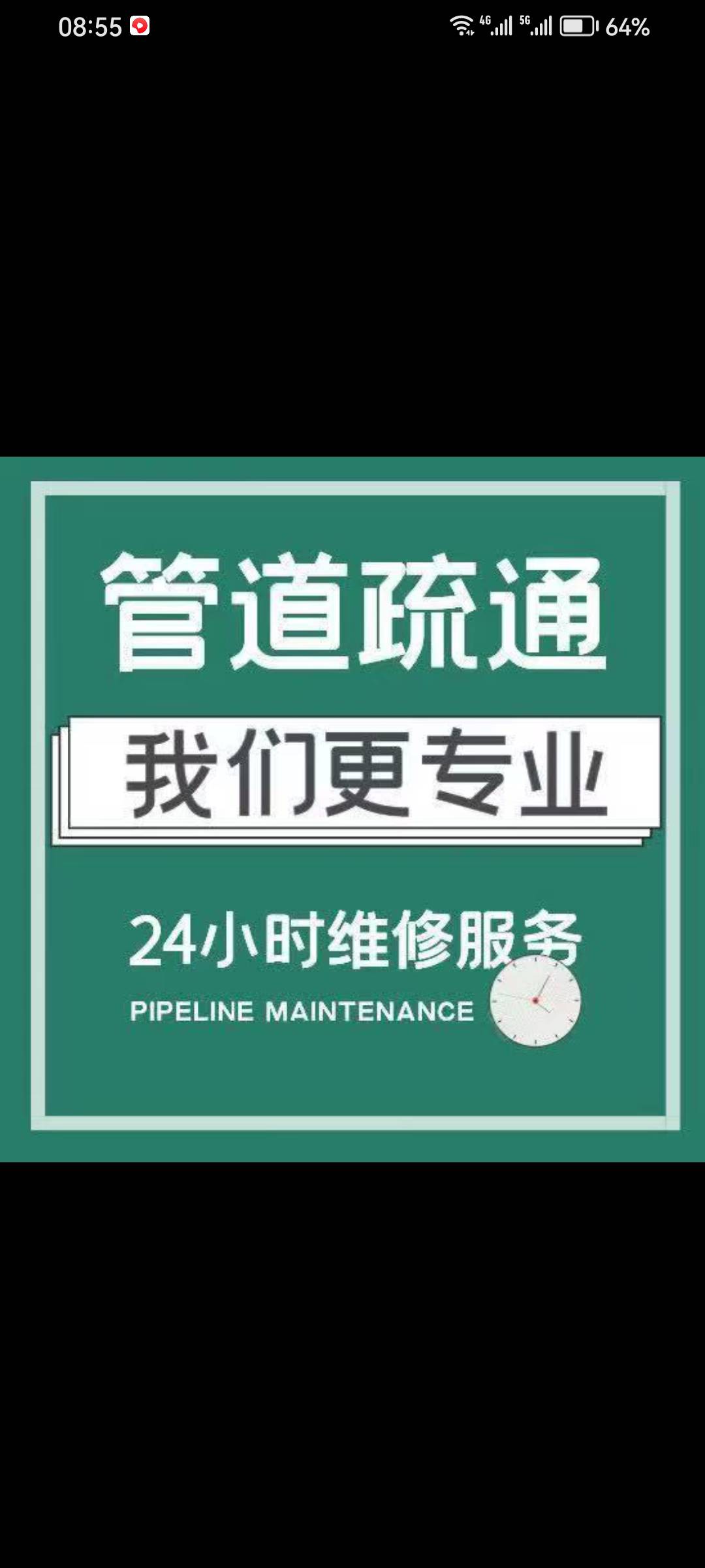 附近下水道疏通马桶疏通维修